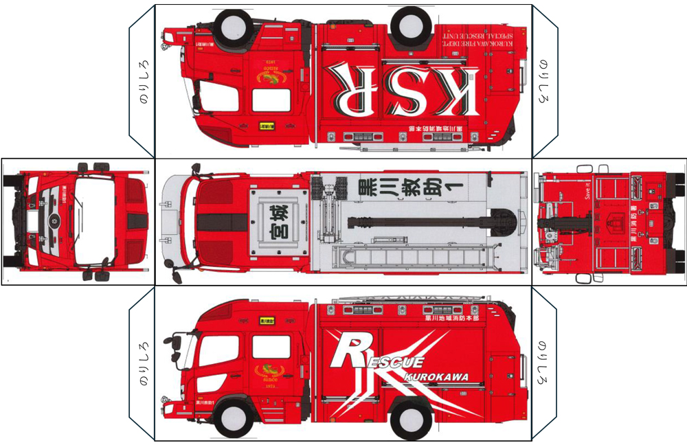 ペーパークラフト救助工作車